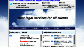 What Vogel-law.jp website looked like in 2018 (5 years ago)