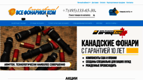 What Vsefonariki.com website looked like in 2018 (5 years ago)