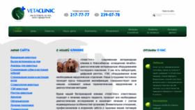 What Vetaclinic.ru website looked like in 2018 (5 years ago)