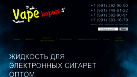 What Vapeimport.ru website looked like in 2018 (5 years ago)