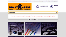 What Voltmaster.ru website looked like in 2018 (5 years ago)