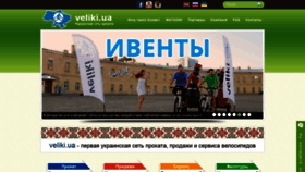 What Veliki.ua website looked like in 2018 (5 years ago)