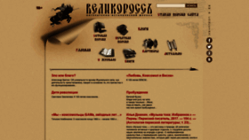What Velykoross.ru website looked like in 2018 (5 years ago)