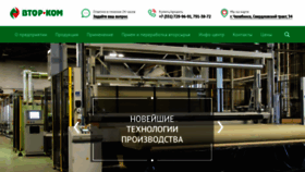 What Vtor-kom.ru website looked like in 2018 (5 years ago)