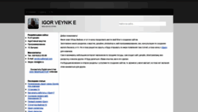What Veynik.ru website looked like in 2018 (5 years ago)