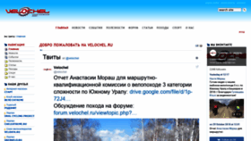 What Velochel.ru website looked like in 2018 (5 years ago)