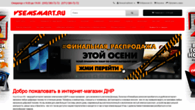 What Vsemsmart.ru website looked like in 2018 (5 years ago)