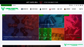 What Vape-portal.ru website looked like in 2018 (5 years ago)