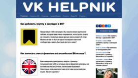 What Vkhelpnik.com website looked like in 2018 (5 years ago)