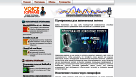 What Voicesoft.ru website looked like in 2018 (5 years ago)