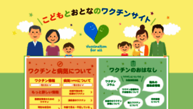 What Vaccine4all.jp website looked like in 2018 (5 years ago)