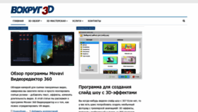 What Vokrug3d.ru website looked like in 2018 (5 years ago)