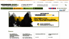 What Vezdehod-shop.ru website looked like in 2018 (5 years ago)