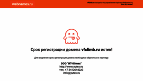 What Vfclimb.ru website looked like in 2018 (5 years ago)