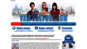 What Vam-pasport.com website looked like in 2018 (5 years ago)