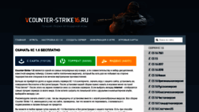 What Vcounter-strike16.ru website looked like in 2018 (5 years ago)