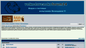 What Volkodavcaoko.forum24.ru website looked like in 2018 (5 years ago)