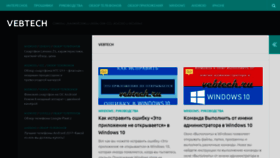 What Vebtech.ru website looked like in 2018 (5 years ago)