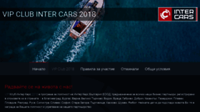 What Vip-intercars.bg website looked like in 2019 (5 years ago)