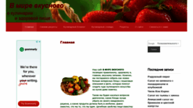 What Vmirevkusnogo.ru website looked like in 2019 (5 years ago)