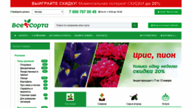 What Vsesorta.ru website looked like in 2019 (5 years ago)
