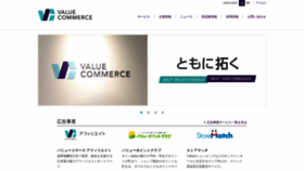 What Valuecommerce.co.jp website looked like in 2019 (5 years ago)