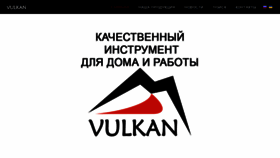 What Vulkan.ua website looked like in 2019 (5 years ago)