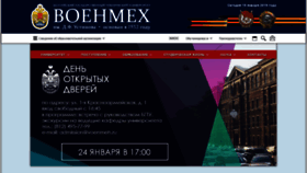 What Voenmeh.ru website looked like in 2019 (5 years ago)