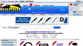 What Voron.ua website looked like in 2019 (5 years ago)