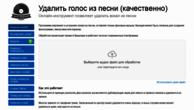 What Vocalremover.ru website looked like in 2019 (5 years ago)