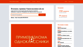 What Vzlomatodnoklassniki.com website looked like in 2019 (5 years ago)