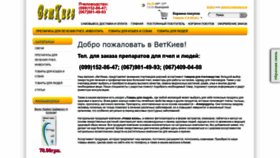 What Vetkiev.com.ua website looked like in 2019 (5 years ago)