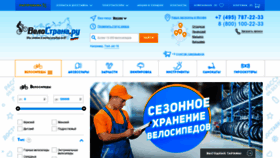 What Velostrana.ru website looked like in 2019 (5 years ago)