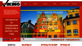 What Viking-travel.ru website looked like in 2019 (5 years ago)