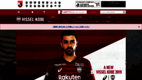 What Vissel-kobe.co.jp website looked like in 2019 (5 years ago)