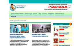 What Vash-dentist.ru website looked like in 2019 (5 years ago)