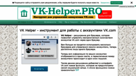What Vk-helper.pro website looked like in 2019 (5 years ago)