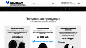 What Vstarcam.ru website looked like in 2019 (5 years ago)