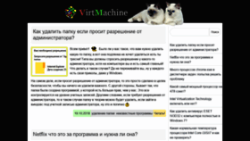 What Virtmachine.ru website looked like in 2019 (5 years ago)