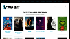 What Vmeste.tv website looked like in 2019 (5 years ago)