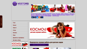 What Vostorg-kids.ru website looked like in 2019 (5 years ago)
