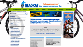 What Velokat.ru website looked like in 2019 (5 years ago)
