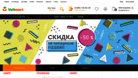 What Vollmart.ru website looked like in 2019 (5 years ago)