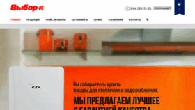 What Vibir.kiev.ua website looked like in 2019 (5 years ago)