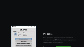 What Vk-utils.ru website looked like in 2019 (5 years ago)