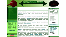 What Voenkomat.com.ua website looked like in 2019 (5 years ago)