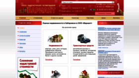 What Variantdv.ru website looked like in 2019 (5 years ago)