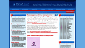 What Vokzalinfo.ru website looked like in 2019 (5 years ago)