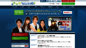 What Voicetrainers.jp website looked like in 2019 (5 years ago)