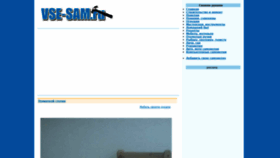 What Vse-sam.ru website looked like in 2019 (5 years ago)